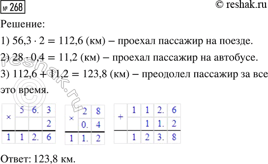  268.   2      56,3 /  0,4      28 /.       ...