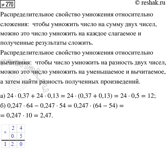  270.   ,    () :) 24  0,37 + 24  0,13;     ) 0,247  64 - 0,247 ...