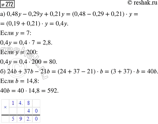  272.   : ) 0,48 - 0,29 + 0,21 ,   = 7;  = 200;) 24b + 37b - 21b,  b =...