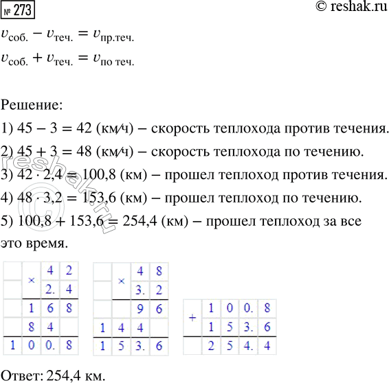  273.   2,4     3,2   .    45 /,    3 /.      ...