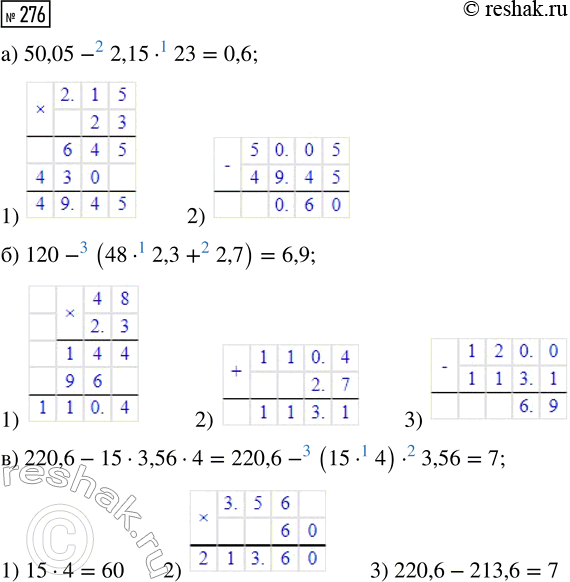  276.  :) 50,05 - 2,15  23;) 120 - (48  2,3 + 2,7);) 220,6 - 15  3,56 ...