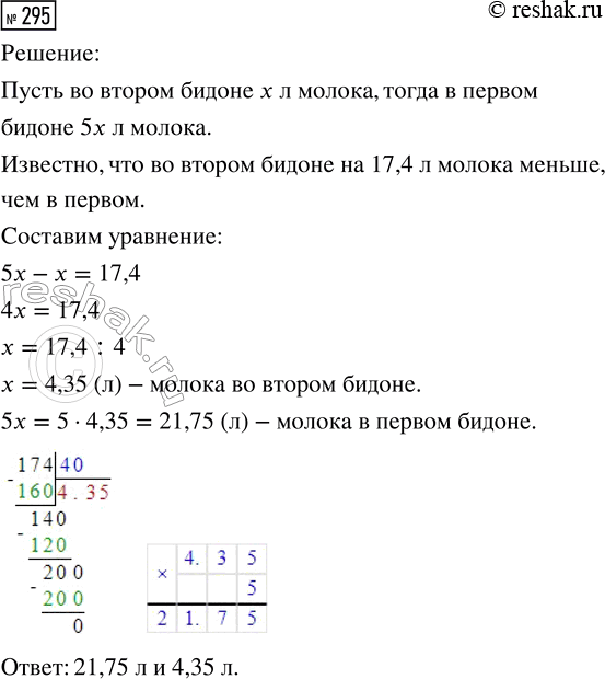  295.      5  ,   .      ,     17,4  ,  ...