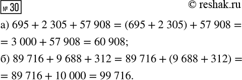  30.  ,    : ) 695 + 2305 + 57 908;   ) 89 716 + 9688 +...