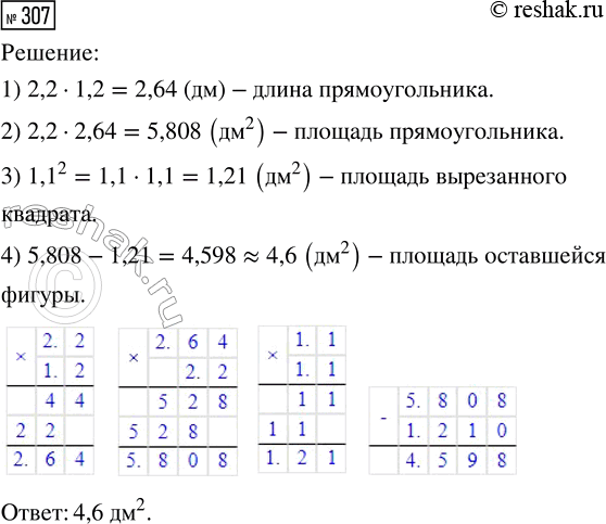  307.  ,   2,2 ,    1,2  ,     1,1 .    ,   ...