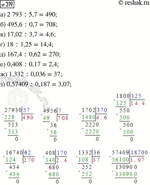  319.  :) 2793 : 5,7;      ) 17,02 : 3,7;     ) 167,4 : 0,62;     ) 1,332 : 0,036;) 495,6 : 0,7;     ) 18 : 1,25;       ) 0,408 : 0,17;     )...