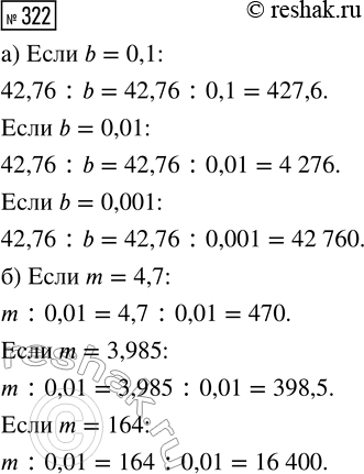  322.   :) 42,76 : b,  b = 0,1; b = 0,01; b = 0,001;) m : 0,01,  m = 4,7; m = 3,985; m =...