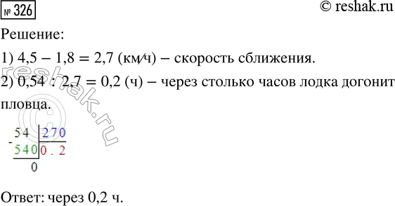  326.       1,8 /.        4,5 /.    0,54 .     ...