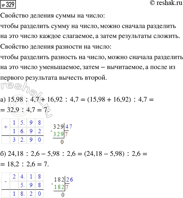  329.      :) 15,98 : 4,7 + 16,92 : 4,7;     ) 24,18 : 2,6 - 5,98 :...