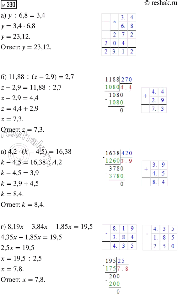  330.  :)  : 6,8 = 3,4;               ) 4,2  (k - 4,5) = 16,38;) 11,88 : (z - 2,9) = 2,7;     ) 8,19x - 3,84x - 1,85x =...