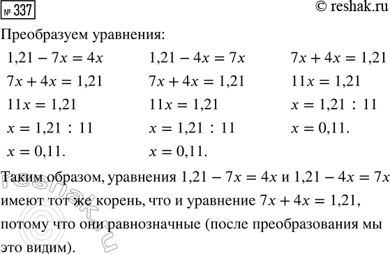  337. ,   1,21 - 7x = 4x  1,21 - 4x = 7x,    ,    7x + 4x =...