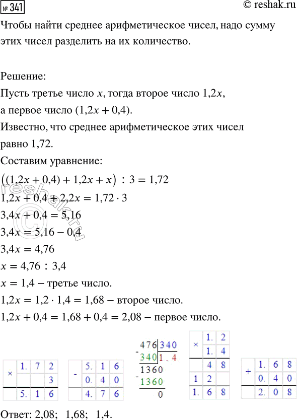  341.     1,72.    1,2      0,4  .    ...