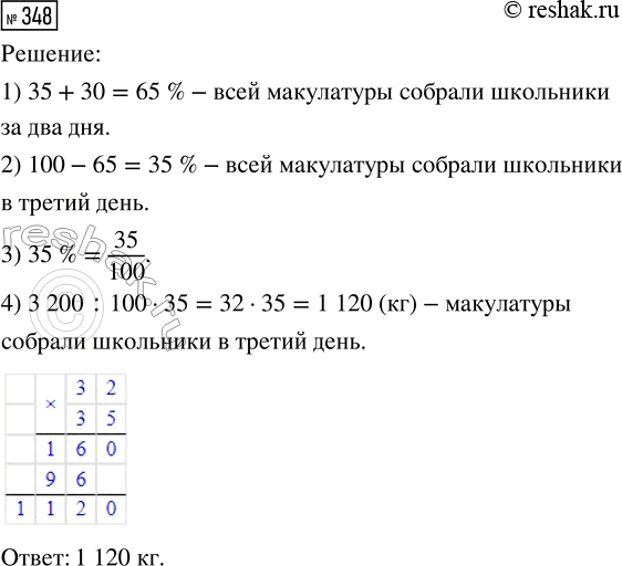  348.   3200  .     35 %,   30 %  .      ...