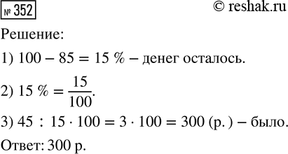  352.     85 % ,  45 .  ...