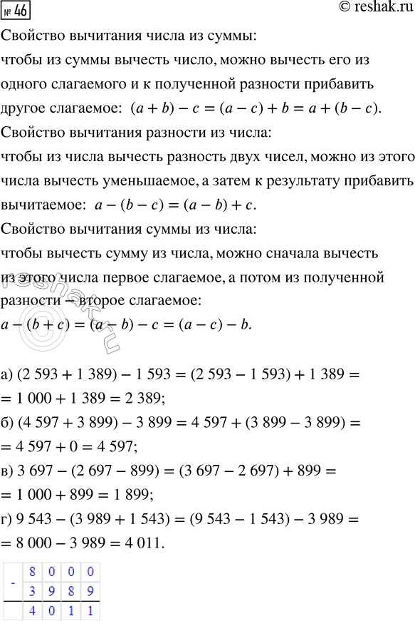  46.  ,   :) (2593 + 1389) - 1593;     ) 3697 - (2697 - 899);) (4597 + 3899) - 3899;     ) 9543 - (3989 +...