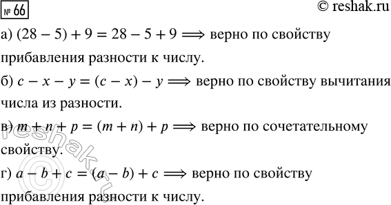  66.   :) (28 - 5) + 9 = 28 - 5 + 9;     ) m + n +  = (m + n) + p;)  -  -  = ( - ) - y;       )  - b +  = ( - b) +...