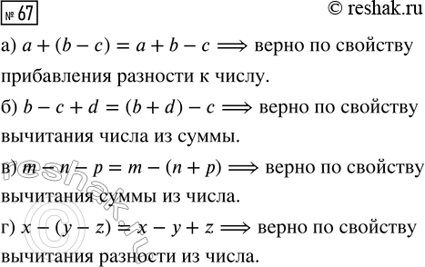  67.       :)  + (b - ) =  + b - ;     ) m - n -  = m - (n + );) b -  + d = (b + d) - ;     )  - ( - z)...