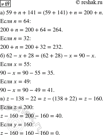  69.      :) 59 + n + 141,  n = 64  n = 32;) 62 - x + 28,   = 55   = 49;) z - 138 - 22,  z = 200  z =...