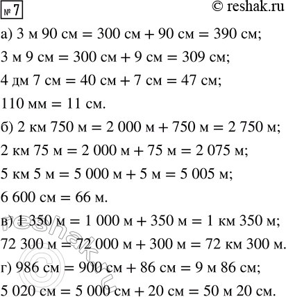  7. :)  : 3  90 ; 3  9 ; 4  7 ; 110 ;)  : 2  750 ; 2  75 ; 5  5 ; 6600 ;)    : 1350 ; 72 300...