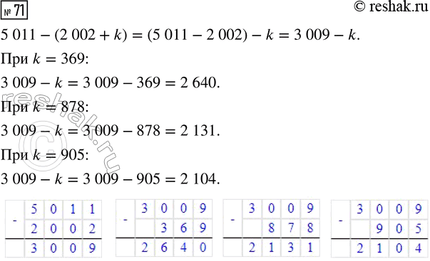  71.    5011 - (2002 + k)  k = 369; k = 878; k =...
