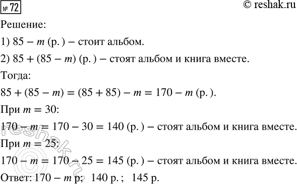  72.   85 .,    m .  .      ?         m = 30; m =...