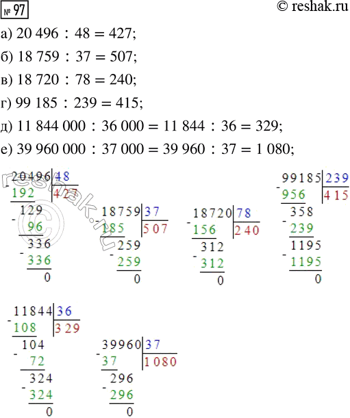  97.  :) 20 496 : 48;     ) 18 720 : 78;      ) 11 844 000 : 36 000;) 18 759 : 37;     ) 99 185 : 239;     ) 39 960 000 : 37...