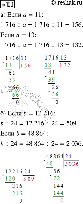  100.   :) 1716 : ,   = 11;  = 13;) b : 24,  b = 12 216; b = 48...