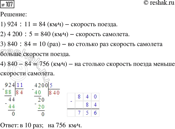  107.  11    924 ,    5   4200 .        ?      ...