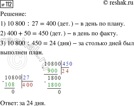  112.  27       10 800 .      50 .     ...