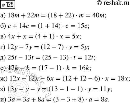  125.  :) 18m + 22m;     ) 12 - 7y;      ) 12x + 12x - 6x;)  + 14;       ) 25t - 13t;     ) 13 -  - ;) 4x + x;        ) 17k - k;    ...