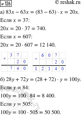  126.   :) 83x - 63x,  x = 37; x = 607;) 28 + 12,   = 84;  =...