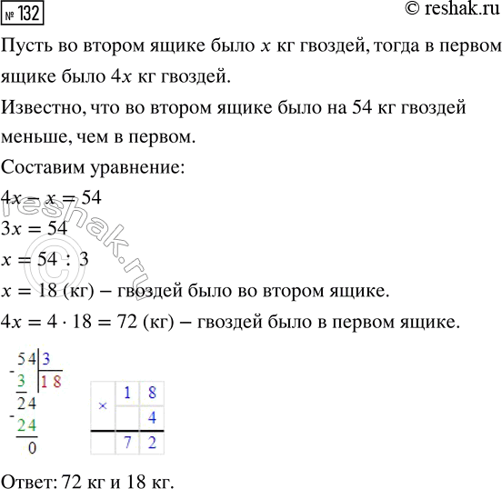  132.      4   ,   .       ,       54  ,  ...