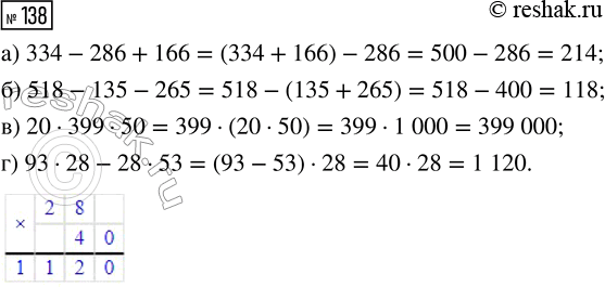  138.   ,        :) 334 - 286 + 166;     ) 20  399  50;) 518 - 135 - 265;     ) 93...