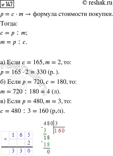  147.  m       .  .       .   :)  p,   = 165  m =...