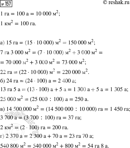  157. :)   : 15 ; 7  3000 ^2; 22 ;)  : 24 ; 13  5 ; 25 000 ^2;)  : 14 500 000 ^2; 3700 ; 2 ^2;) ...