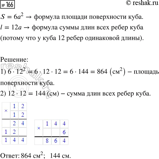  166.    ,   12 ?      ...