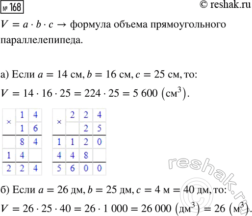  168.    ,   :) 14 , 16   25 ;     ) 26 , 25   4...