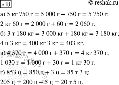  18. :)  : 5  750 ; 2  60 ;)  : 3  180 ; 4  3 ;)    : 4370 ; 1030 ;)    : 853...