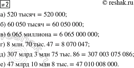  2.   :) 520 ;          ) 8  70 . 47;) 60 050 ;       ) 307  3  75 . 86;) 6065 ;     ) 47  10  8...