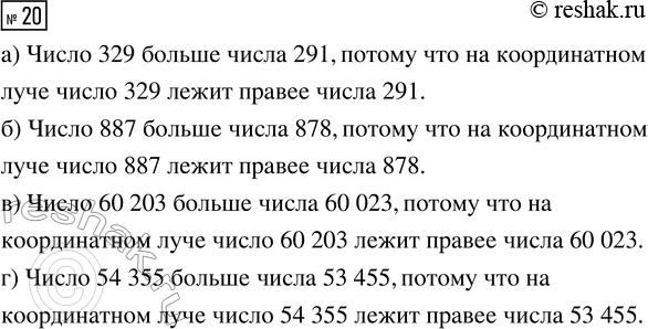  20.    : ) 329  291; 6) 878  887; ) 60 203  60 023; ) 53 455  54...