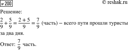  200.      2/9   ,     5/9  .        ...