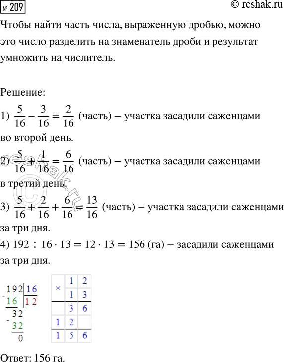  209.   192 .        5/16  ,      3/16  ,       1/16 ...