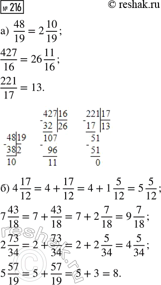  216.   : )   48/19; 427/16; 221/17; )     4 17/12; 7 43/18; 2 73/34; 5...