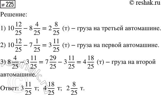  225.     10 12/25  .      8 4/25 ,       7 1/25  .    ...