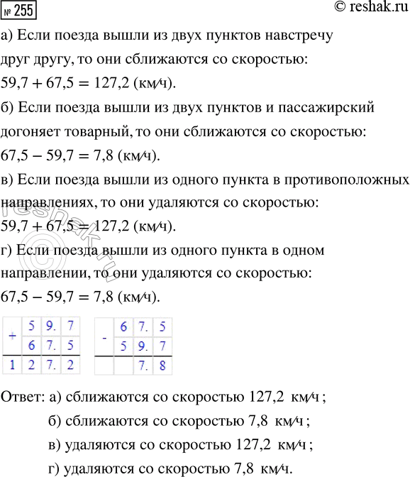  255.    59,7 /,     67,5 /. ,           , ...