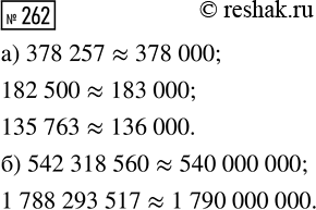  262.  :)  : 378 257; 182 500; 135 763;)   : 542 318 560; 1788 293...