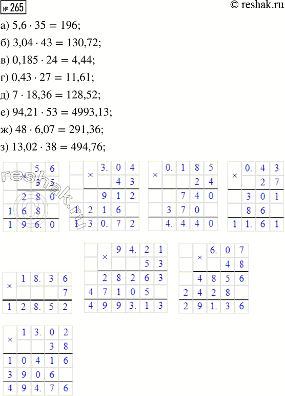  265.  :) 5,6  35;      ) 0,185  24;     ) 7  18,36;      ) 48  6,07;) 3,04  43;     ) 0,43  27;      ) 94,21  53;     ) 13,02 ...