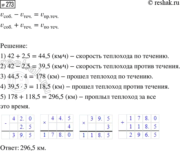  273.   4      3   .        ,     42 /,  ...