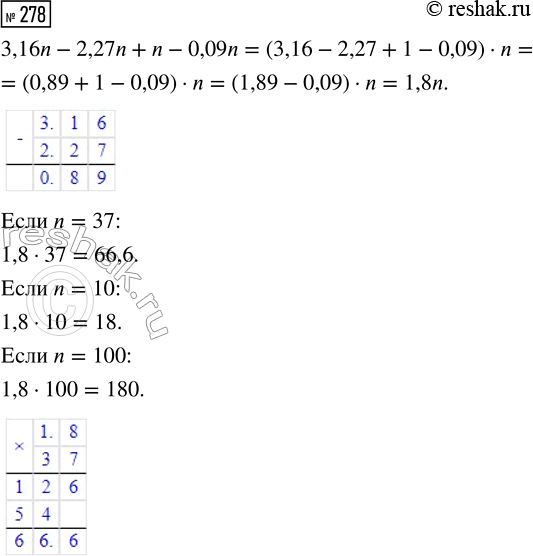  278.    3,16n - 2,27n + n - 0,09n,  n = 37; n = 10; n =...