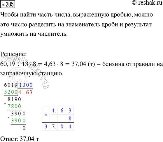  285.    60,19  .     8/13  .      ...