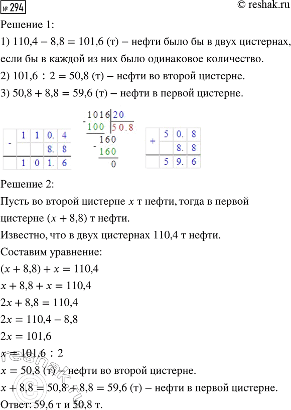  294.    110,4  .      ,   ,  8,8 .     ...